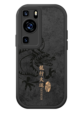 适用华为p60手机壳龙年限定款