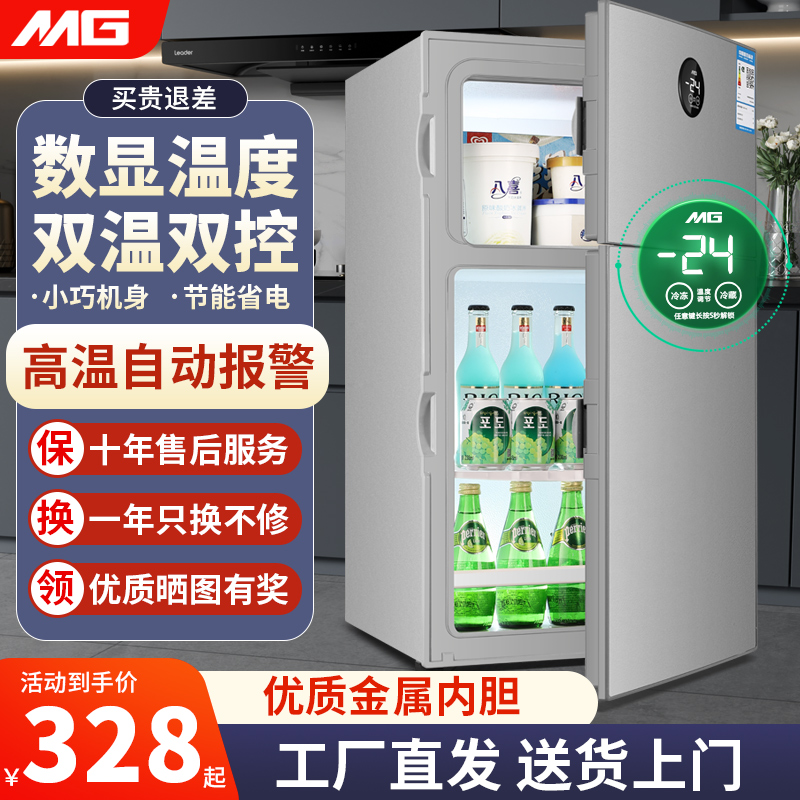 MG家用一级能效双门小冰箱