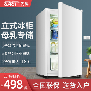 冰柜侧开门带抽屉储奶母乳小冰箱速冻家用冷柜省电 SAST 先科立式