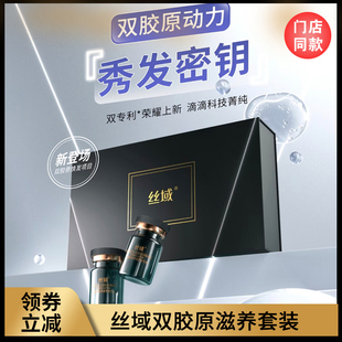 丝域双胶原焕发套盒丝域养发双胶原滋养精华液滋养毛囊补胶原12支