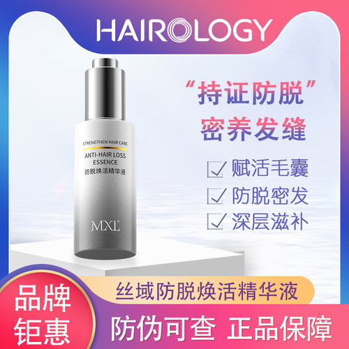 丝域防脱焕活固发强健发丝精华液