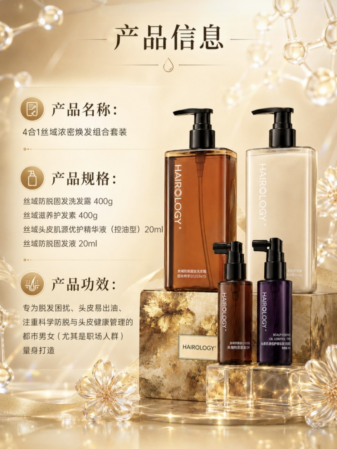 丝域玫瑰香氛精油洗发水防脱固发洗发露套装玫瑰甜蜜密密浓密焕发
