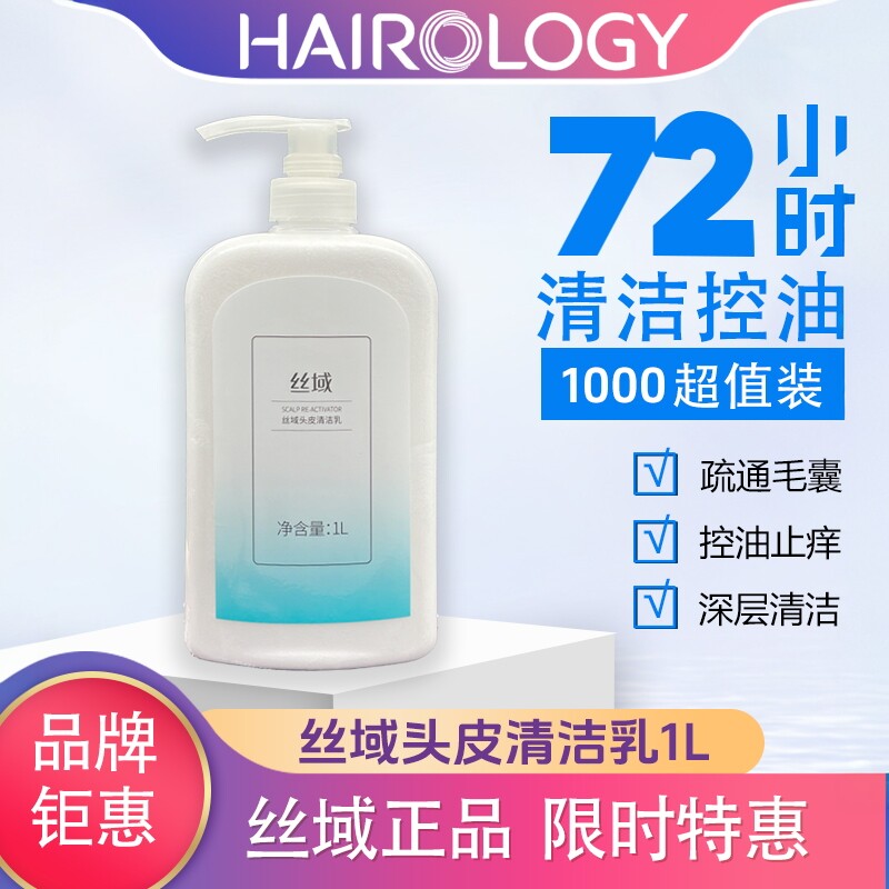 丝域养发馆头皮清洁乳正品 深层清洁毛囊 控油止痒 大瓶1000ml