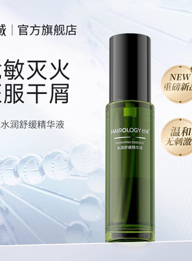 丝域水润舒缓精华液敏感头皮保湿去屑补水温和清爽头皮护理油正品