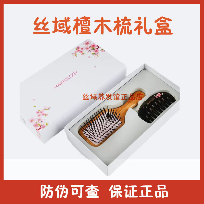 丝域养发馆檀木梳礼盒 黑檀木梳+小号楠竹按摩梳套装 按摩头皮