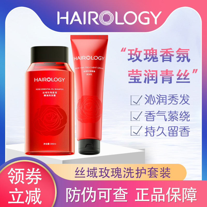 丝域玫瑰精油洗发露补水改善毛躁持久留香头皮清洁霜润发乳发膜