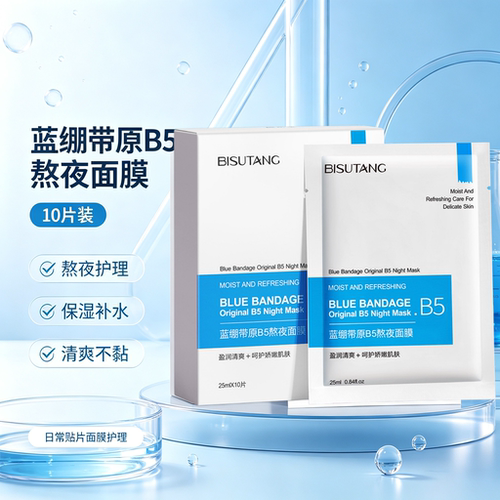 碧素堂蓝绷带原B5熬夜面膜秋冬舒缓面膜补水保湿滋润提亮肤色