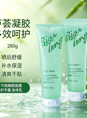 舒缓倍护芦荟凝胶280g大支装晒后补水保湿凝胶睡眠面膜润肤芦荟胶