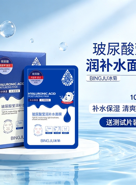 玻尿酸玻尿酸补水面膜10片盒装深层补水秋冬保湿收缩毛孔改善干燥