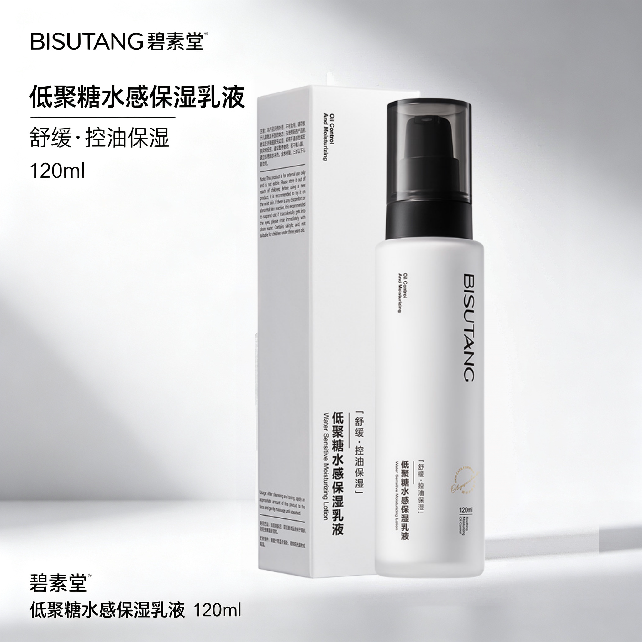 低聚糖水感保湿乳液120ml秋乳液/面霜