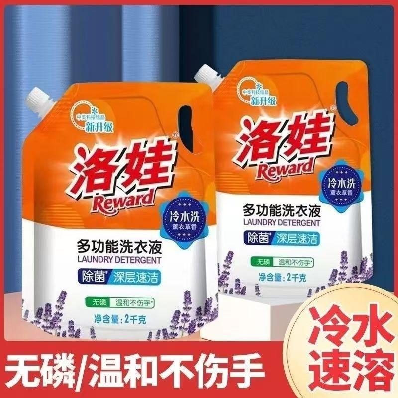 洛娃2KG洗衣液冷水袋装机洗手洗深层去渍低泡易漂留香薰衣草促销