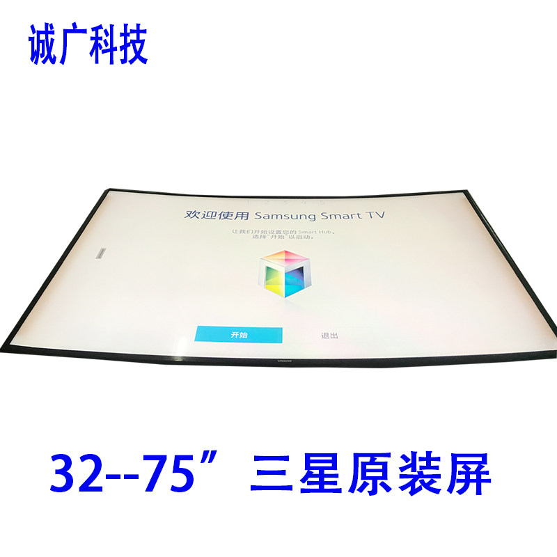 三星电视机换屏液晶屏55寸4K曲屏裸屏 65寸玻璃面板无边框电视屏