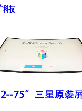 三星电视机液晶55寸曲屏裸屏65寸