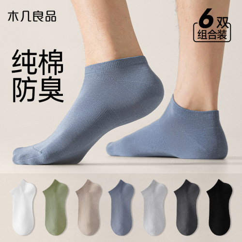 袜子男纯棉防臭吸汗短袜夏季