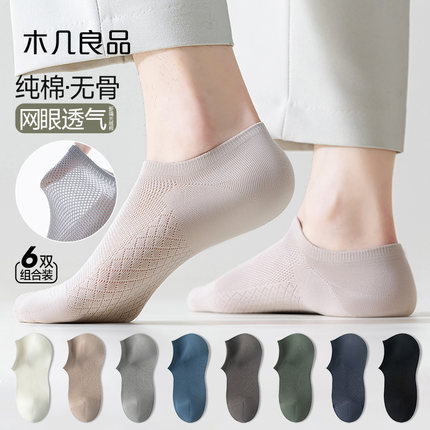 袜子男夏季纯棉网眼短袜薄款防臭防脚气透气运动不掉跟船袜男士