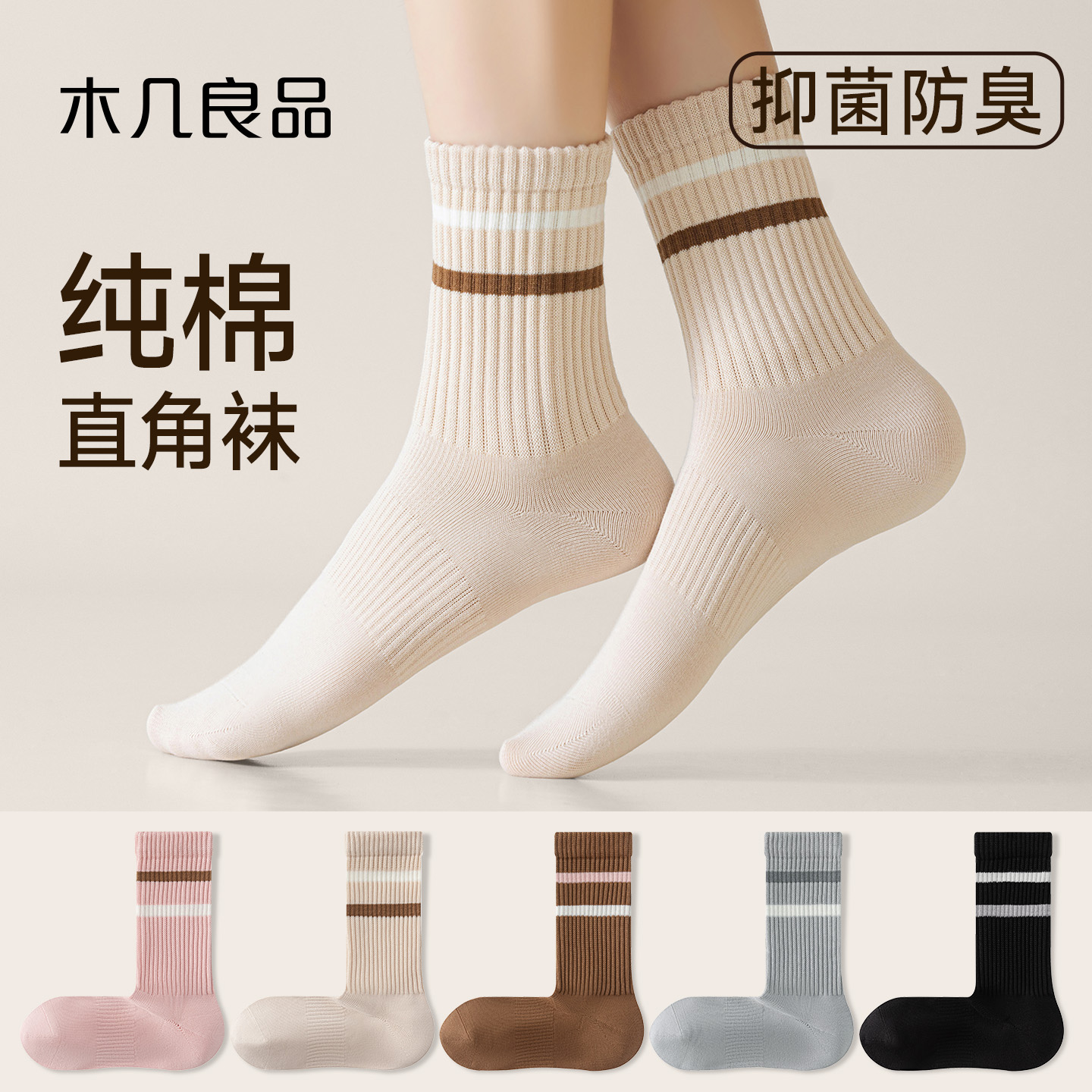 袜子女四季款直角袜运动纯棉条纹
