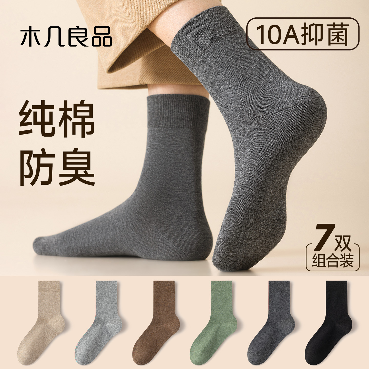 男士纯棉吸汗保暖中筒袜