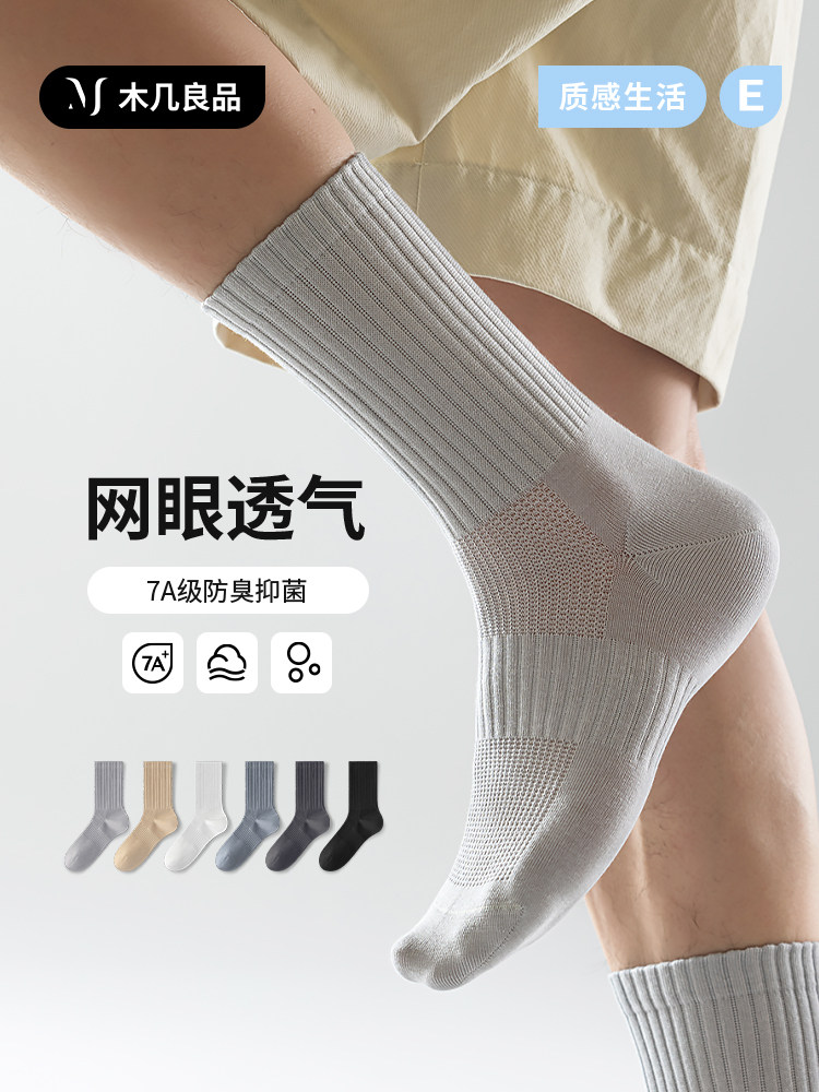 袜子男春夏季款中筒袜网眼透气男士纯色运动棉袜抗菌防臭男生长袜