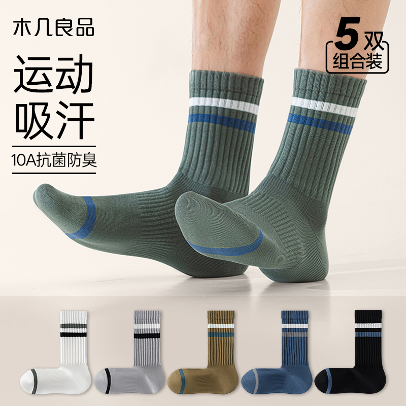 袜子男四季款直角袜运动纯棉条纹