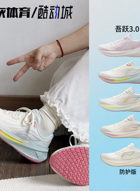 李宁吾跃3.0女款跑步运动鞋