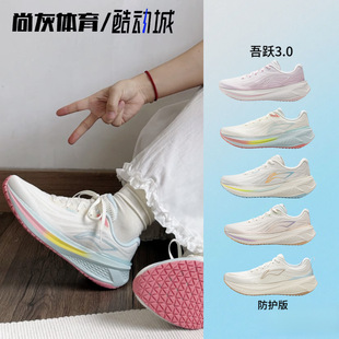 李宁跑步鞋吾跃3.0女鞋2025吾适新款轻便减震网面运动鞋四季跑鞋