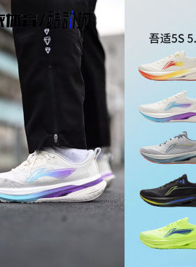 李宁吾适5S5.0男款运动跑鞋