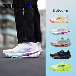 新款 李宁吾适5S5.0跑步鞋 男款 减震防滑支撑回弹春秋款 专业运动鞋