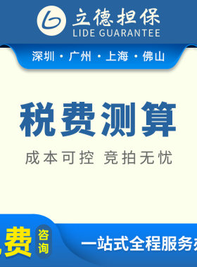 深圳司法拍房产各项税费测算广州合理规划税费咨询上海司法拍卖网