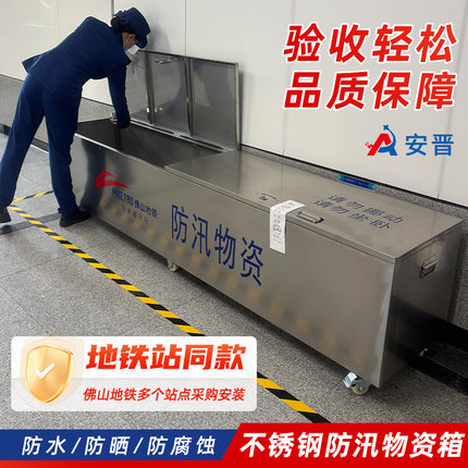 地铁箱304不锈钢防汛物资箱定制带轮化油库防汛防火消防专用箱