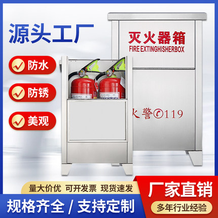 304不锈钢灭火器箱2只装箱子空箱3kg/5kg灭火箱4公斤灭火器专用箱