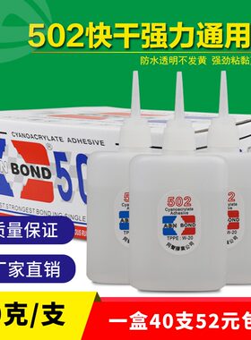 同声快干胶快速粘合胶黏剂快干