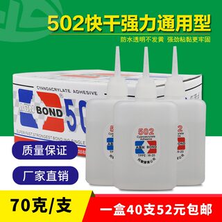 502胶水速干大瓶瞬间3秒竹子陶瓷塑料70克厂家广告木材粘接强力胶