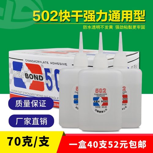 同声快干胶快速粘合胶黏剂快干