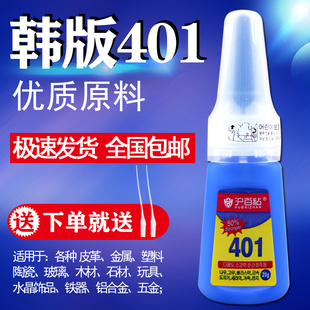韩国沪百粘401胶水强力胶正品小支美甲瞬间快干沾铁金属家用塑料