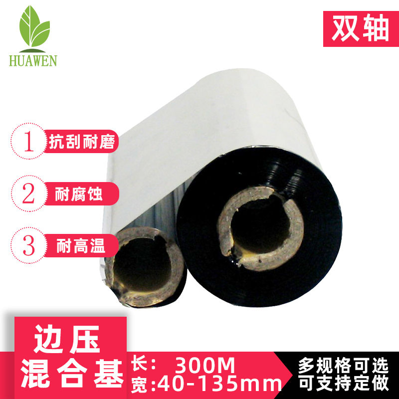 原装进口东芝B-472/B-572/B-SX4T/B-SX5T专用边压混合基碳带 双轴