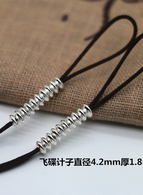 S925纯银飞碟计子中号大号不松动手工编织方便记数侧挂带环半成品