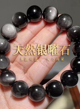 天然银曜石手链黑曜石男女士款金色银耀石猫眼情侣手串水晶批发