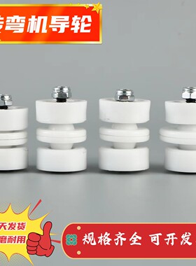 转弯机导向轮90180度626轴承钢耐磨耐用塑胶尼龙POM2834皮带导轮
