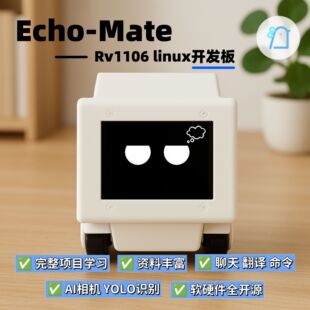 桌面机器人Echo-RV1106 Linux 开发板