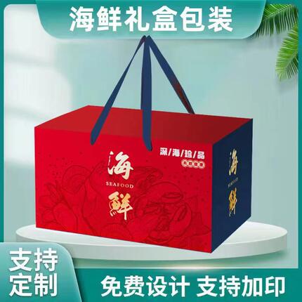 通用海鲜礼盒大闸蟹包装盒冷冻海鲜螃蟹龙虾生蚝水产手提纸箱厂家