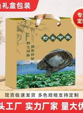 甲鱼包装盒礼盒吸塑盒