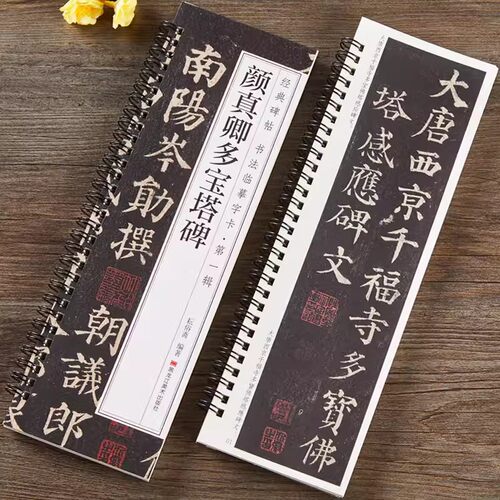 颜真卿多宝塔碑书法颜体毛笔楷书字帖成人临摹练字卡全文碑帖教程