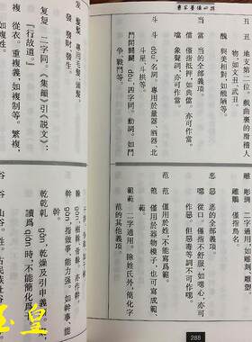 书家墨场必携 大家画案 繁体字毛笔书法落款素材对联顾问挥毫题跋