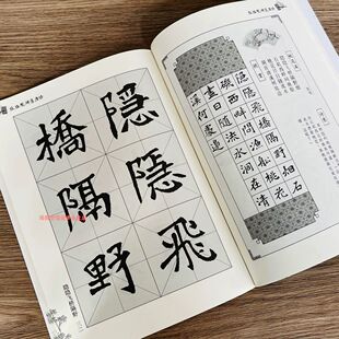 正版 张猛龙碑集唐诗 邱安宗 魏碑集字古诗 楷书毛笔字帖 米字格