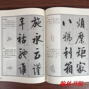 启功书法技法教程启功书法字帖楷书行书入门全集毛笔临摹字帖
