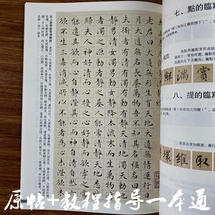 原帖+教程 文徵明小楷文征明小楷字帖离骚经太上老君常清净经字帖