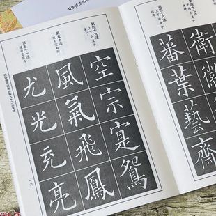 欧体楷书间架结构九十二法字帖欧阳询楷书入门毛笔字帖书法技法