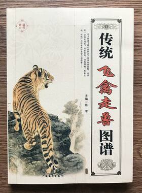 传统飞禽走兽图谱 白描动物鹰仙鹤孔雀鸡老虎马鹿熊猫牛羊等画法