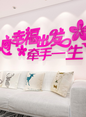 亚克力3d立体卧室温馨风墙贴画