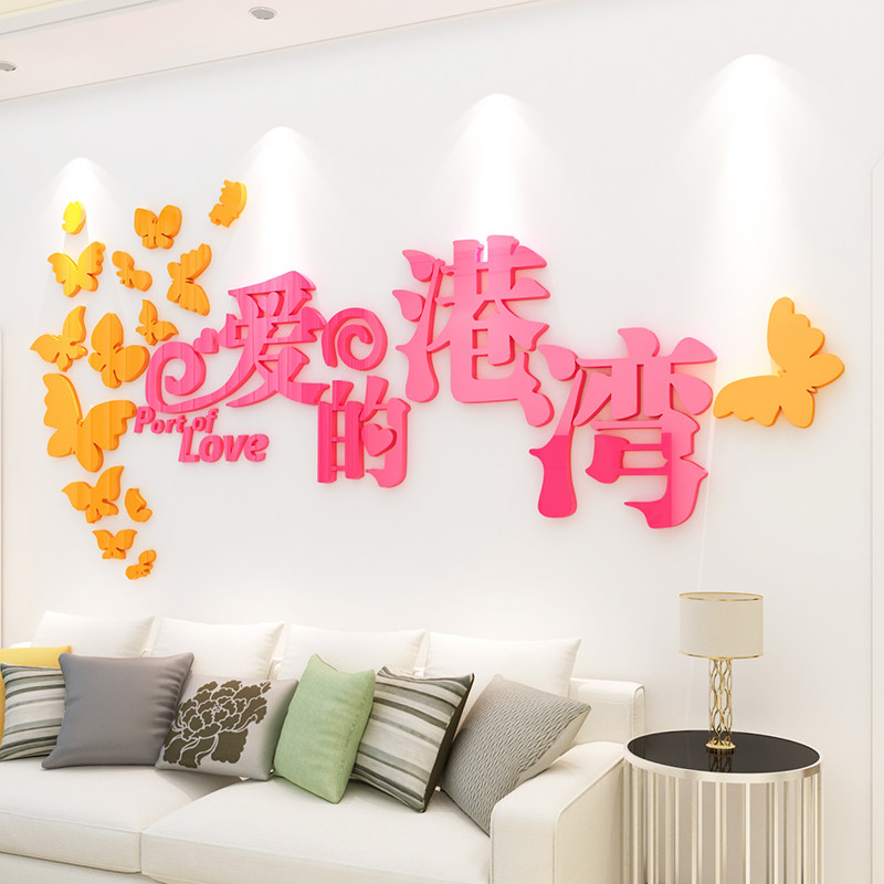 亚克力3d立体墙贴画爱的港湾客餐厅背景墙卧室床头温馨浪漫装饰
